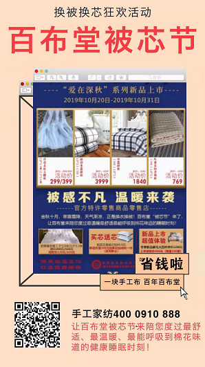 喜迎軍運，喜迎百布堂“被芯節”